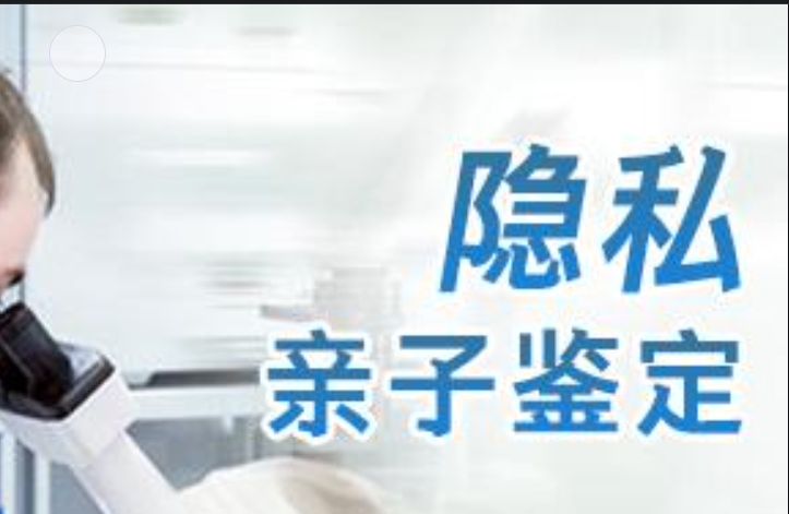 三门峡隐私亲子鉴定咨询机构